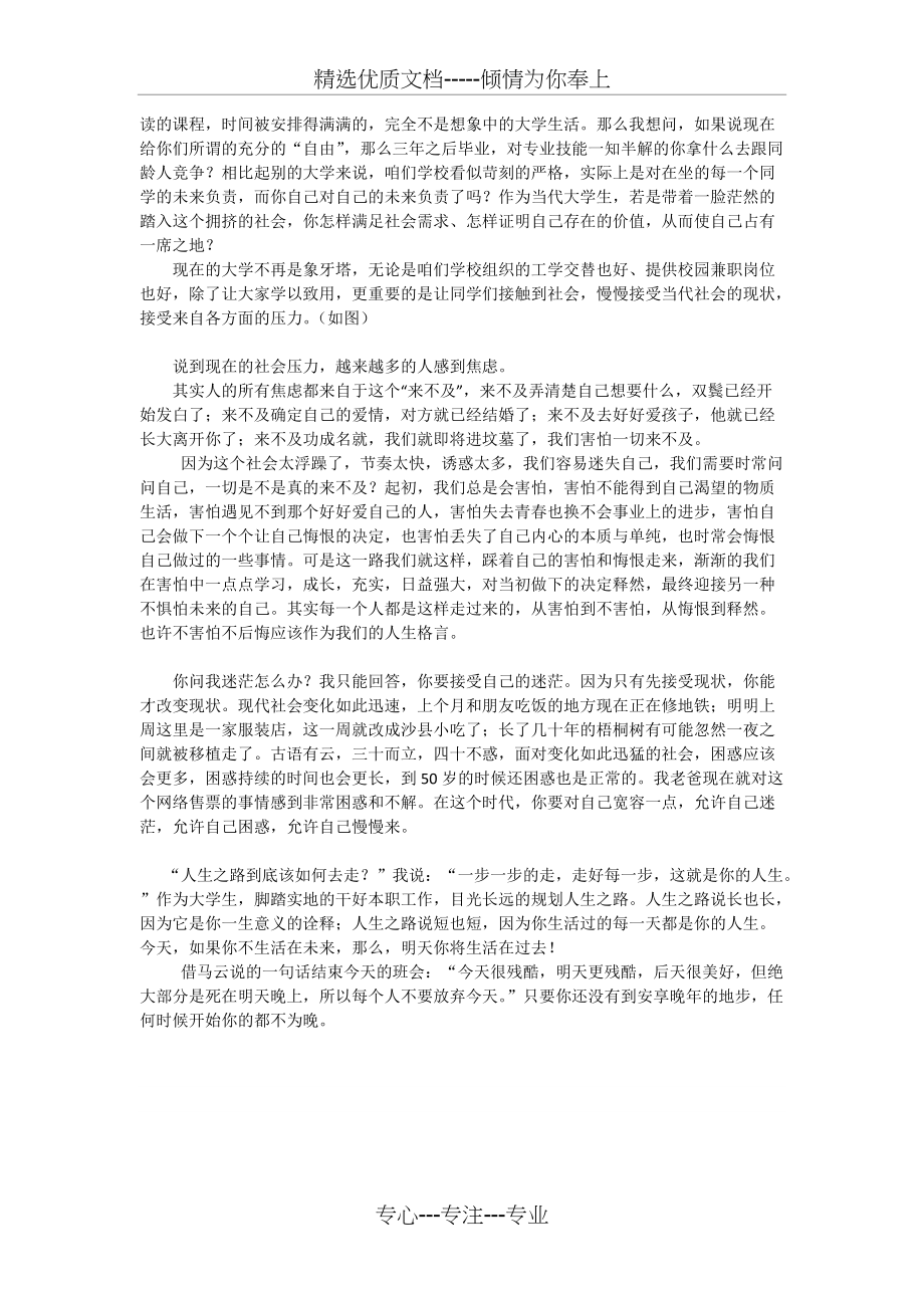 自我规划-增强学习责任感与紧迫感(共3页)_第3页