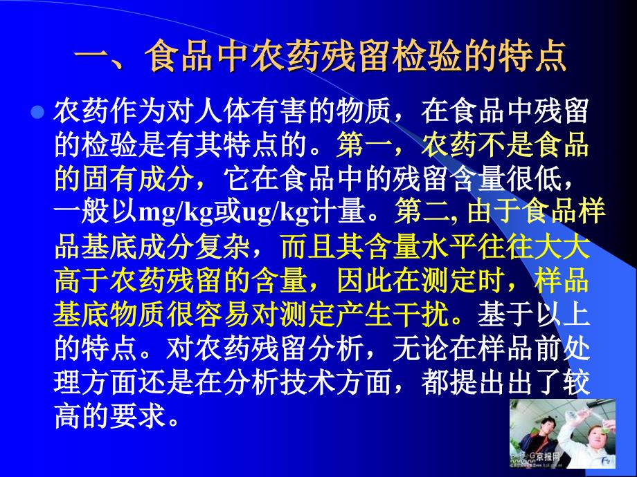 卫生学检验-食品中有害物质的测定方法_第3页