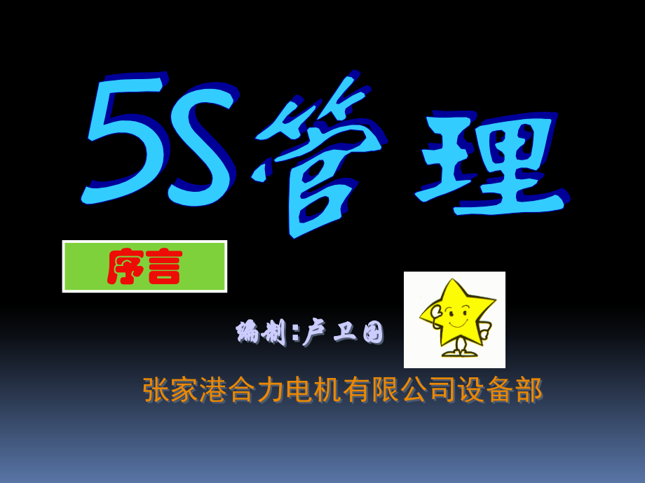 5S培训教材完全资料--葵花宝典_第1页