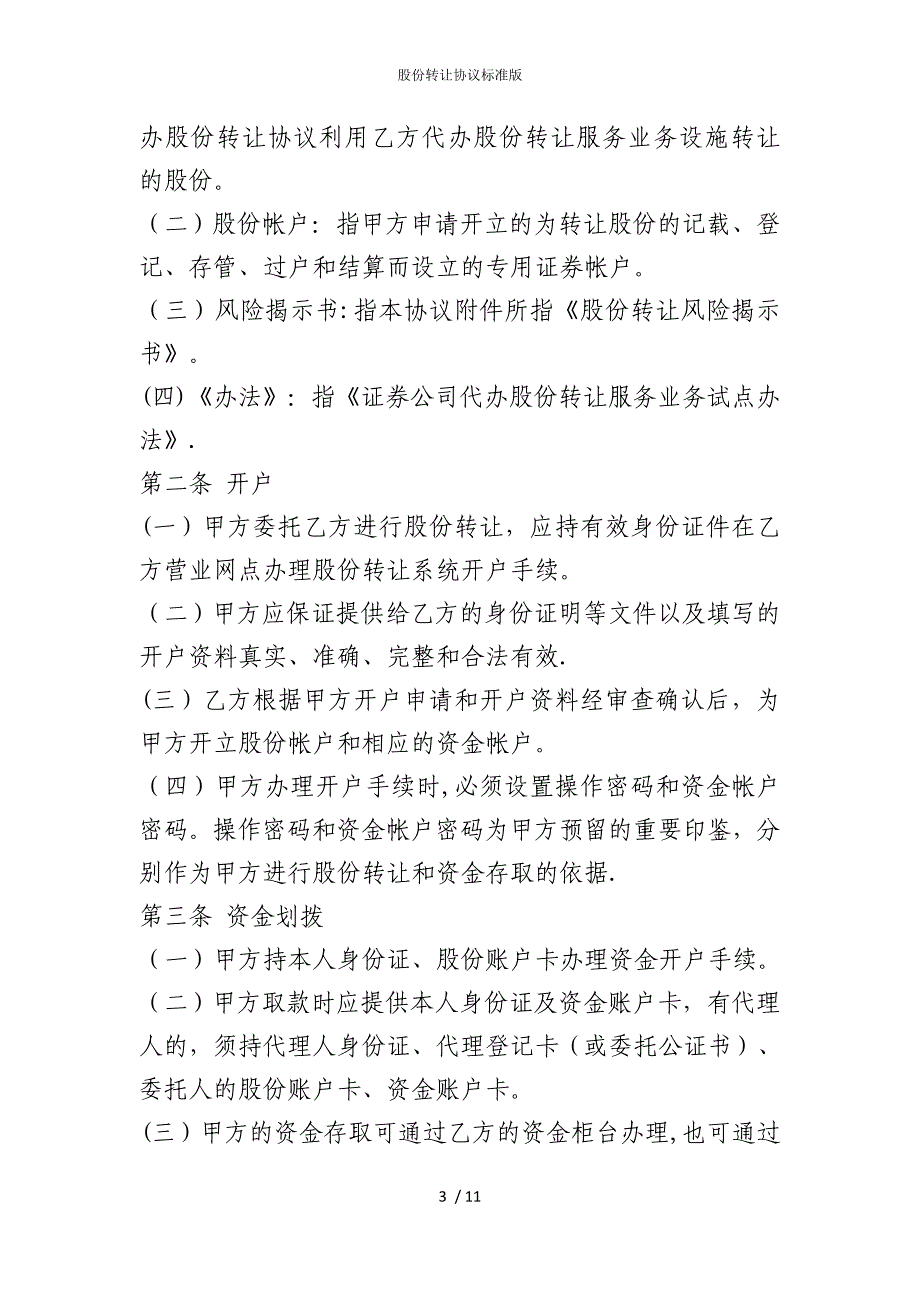 2022版股份转让协议标准_第3页