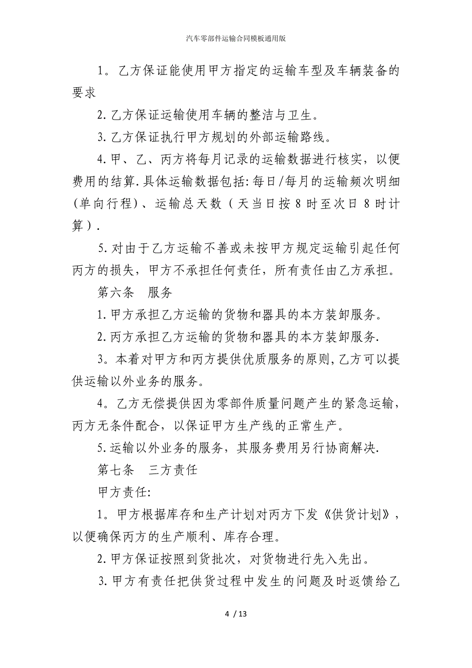 2022版汽车零部件运输合同模板通用_第4页