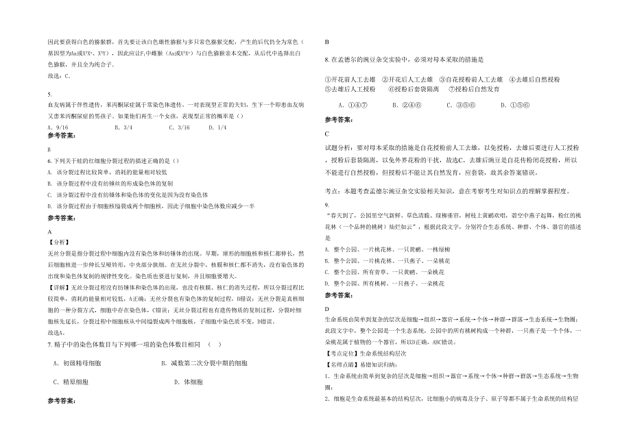 广西壮族自治区贵港市桂平实验中学2021年高一生物期末试卷含解析_第2页