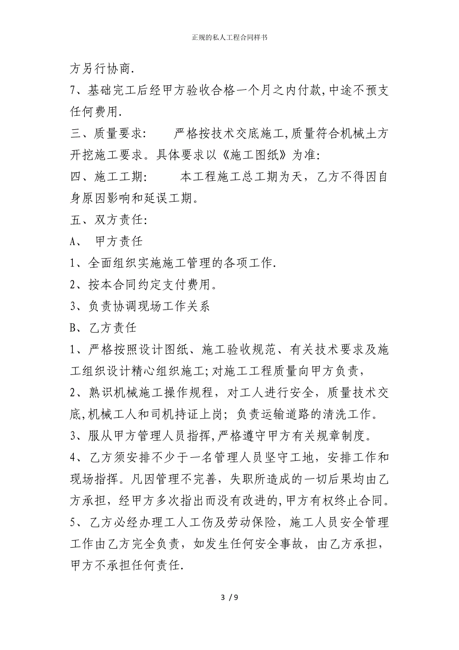 2022版正规的私人工程合同样书_第3页