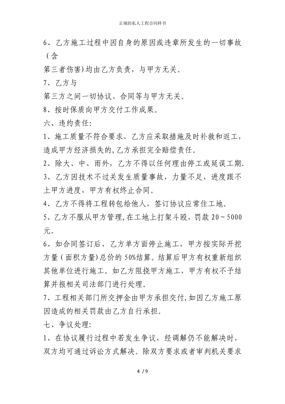 2022版正规的私人工程合同样书_第4页