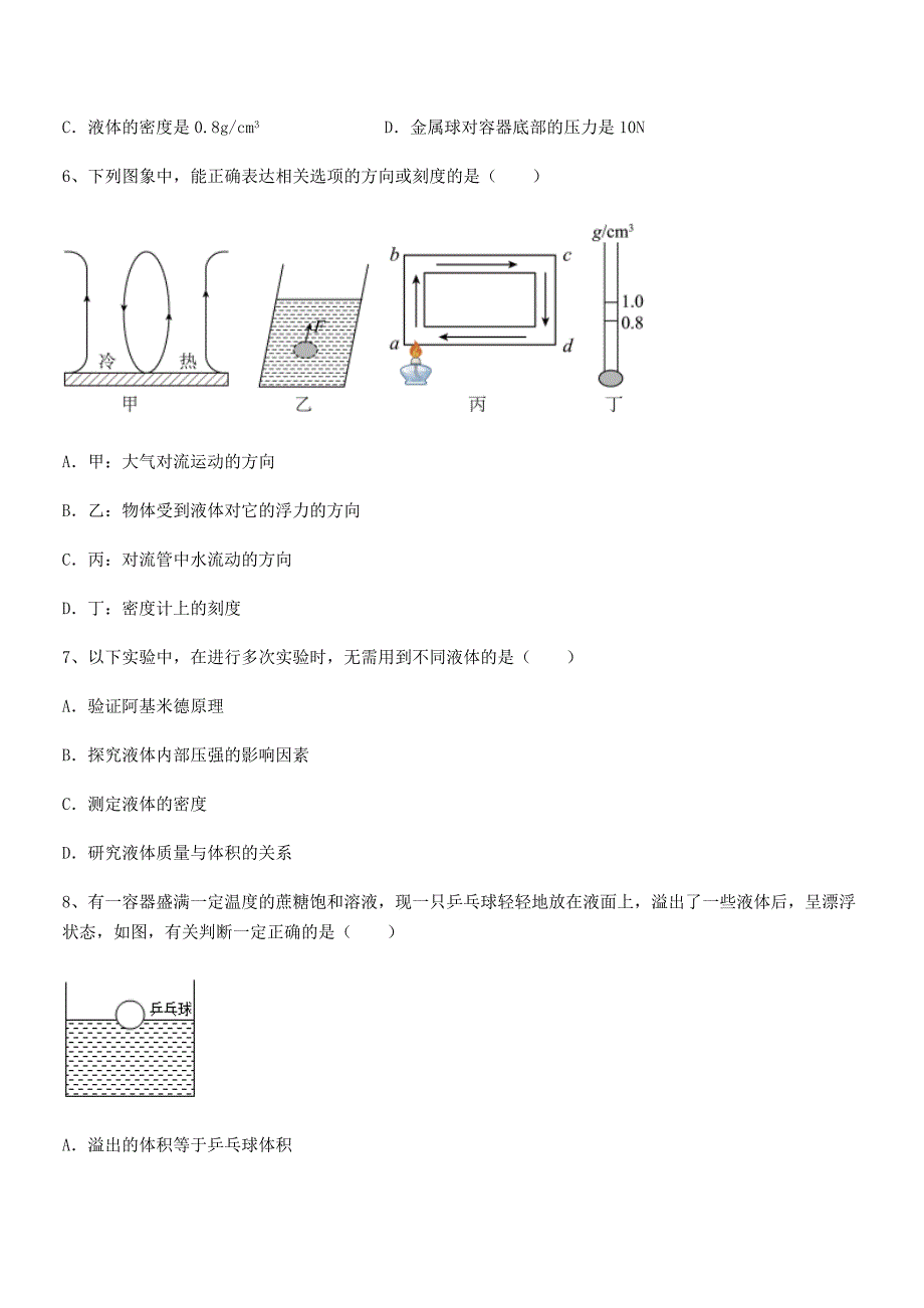 2018学年人教版八年级物理下册第十章浮力期中考试卷（汇编）_第3页