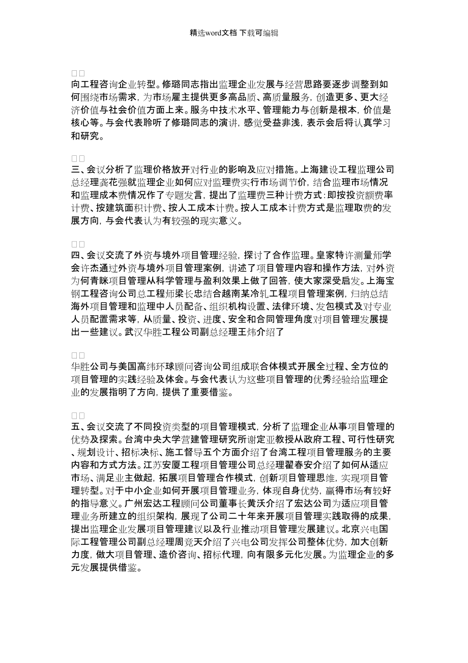 2022年建设工程项目管理经验交流会会议纪要.doc_第2页