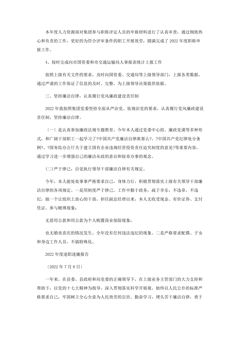 2022年公司经理年度述职述廉述报告新编_第2页