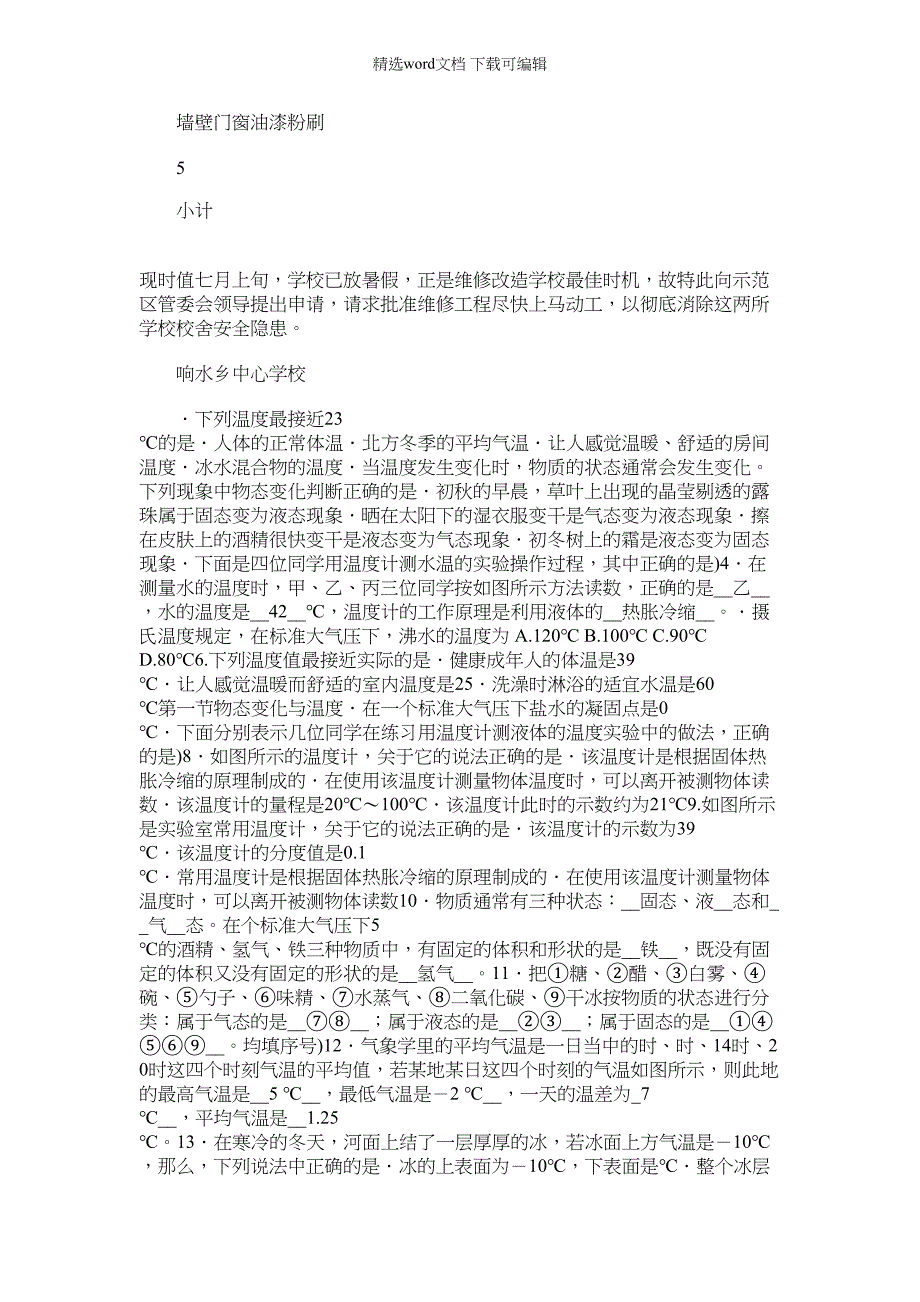 2022年学校维修改造请示报告-总结报告模板_第3页