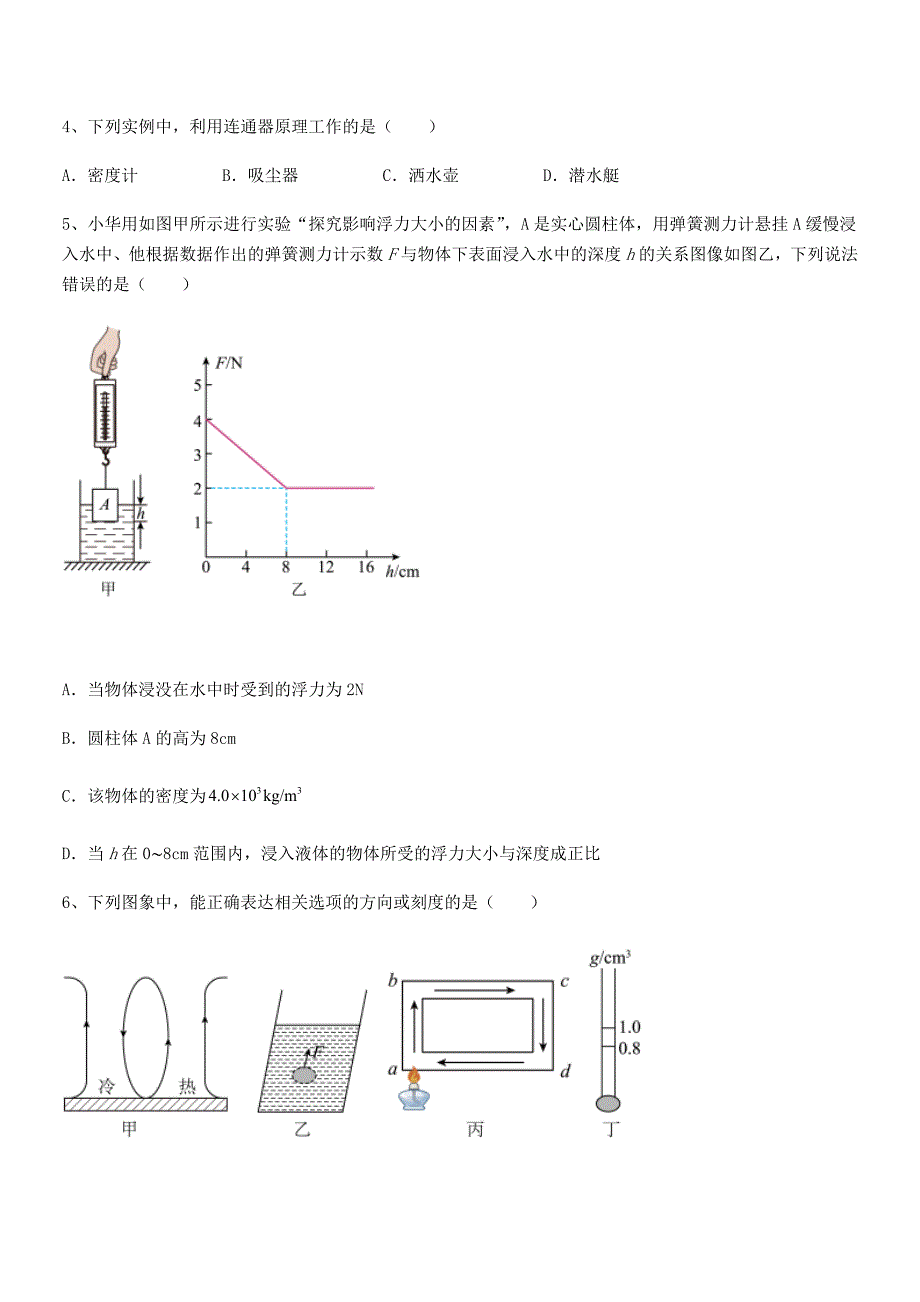 2019-2020年度人教版八年级物理下册第十章浮力期末试卷最新_第2页