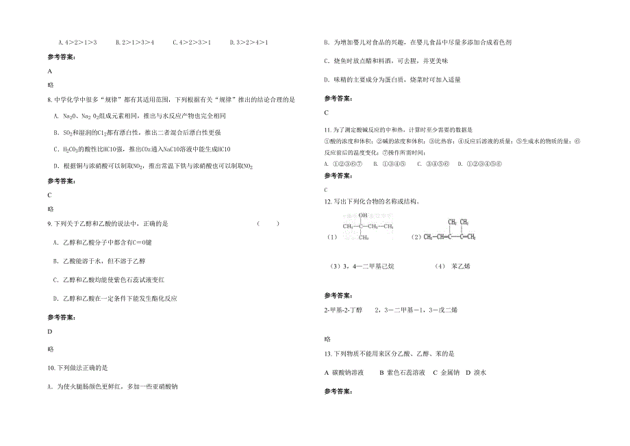 2021-2022学年江苏省扬州市京华中学高二化学联考试题含解析_第2页