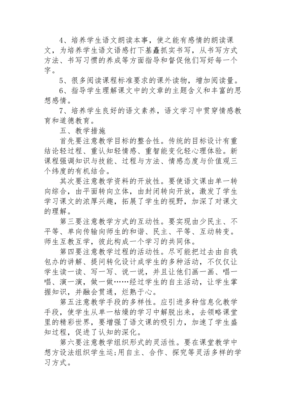 七年级上学期语文老师教学工作计划7篇_第3页