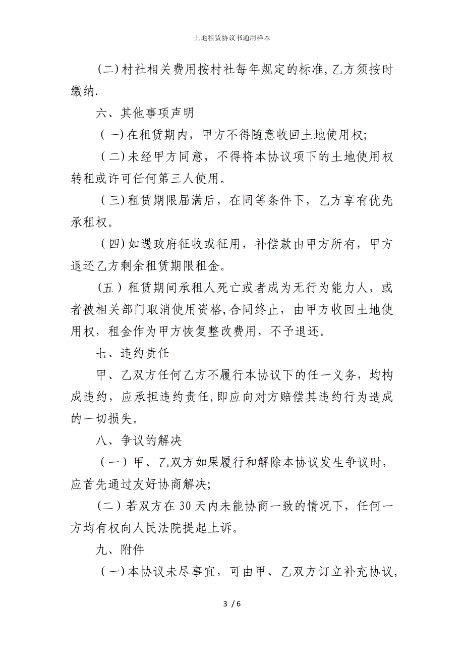 2022版土地租赁协议书通用样本_第3页