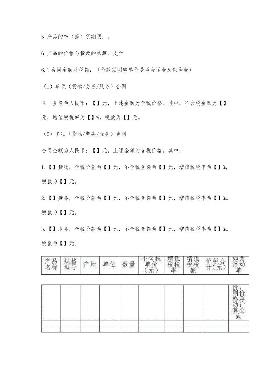 材料采购合同-3_第4页