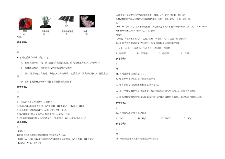 2020年河南省郑州市登封少林中学高一化学模拟试题含解析_第2页