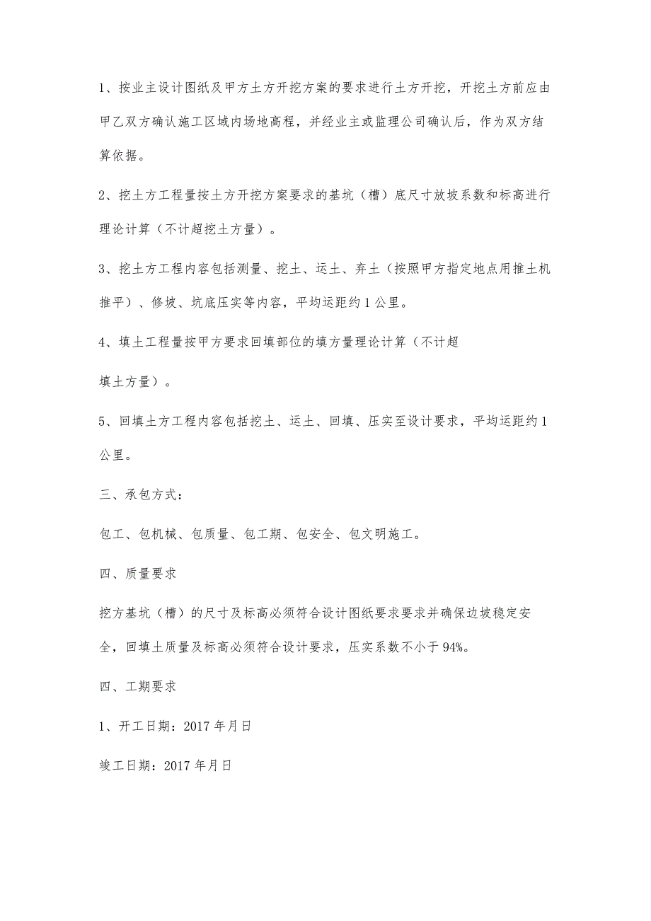 模版土石方挖运回填施工承包合同范本通用_第2页