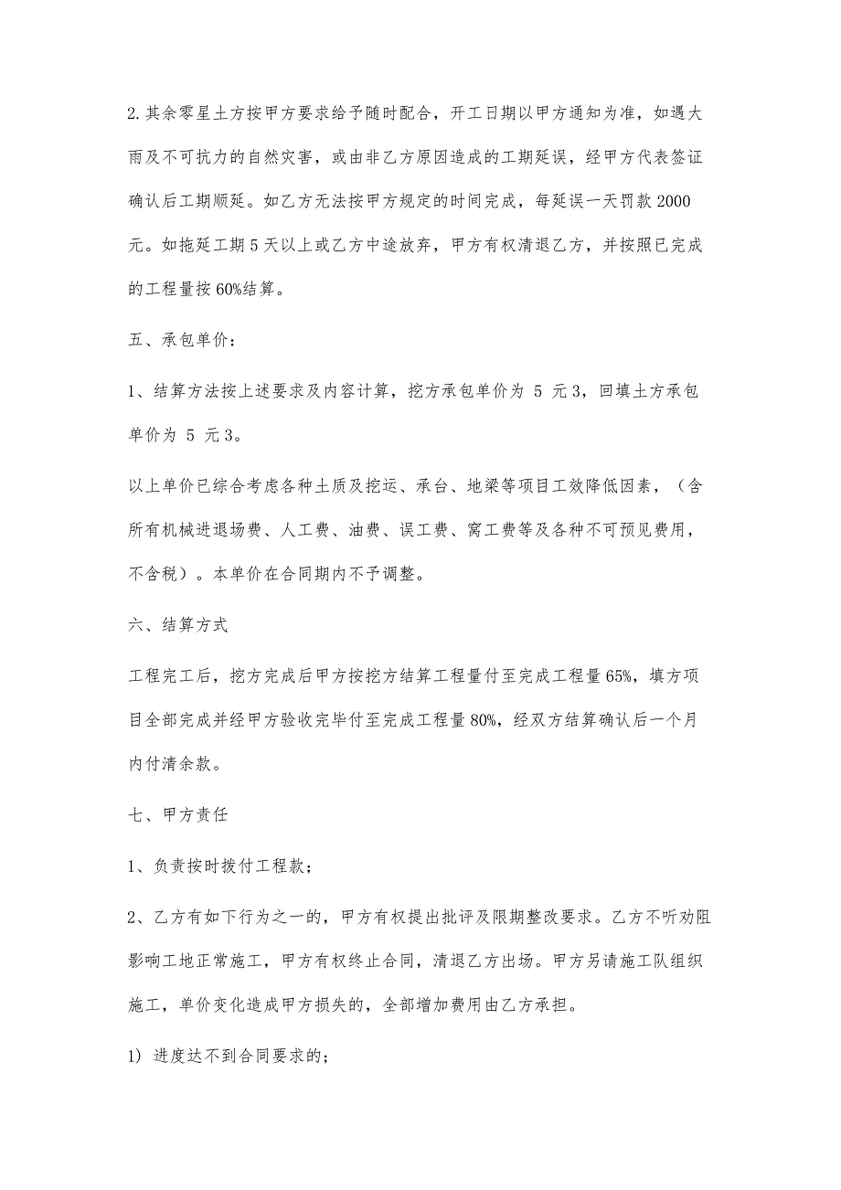 模版土石方挖运回填施工承包合同范本通用_第3页