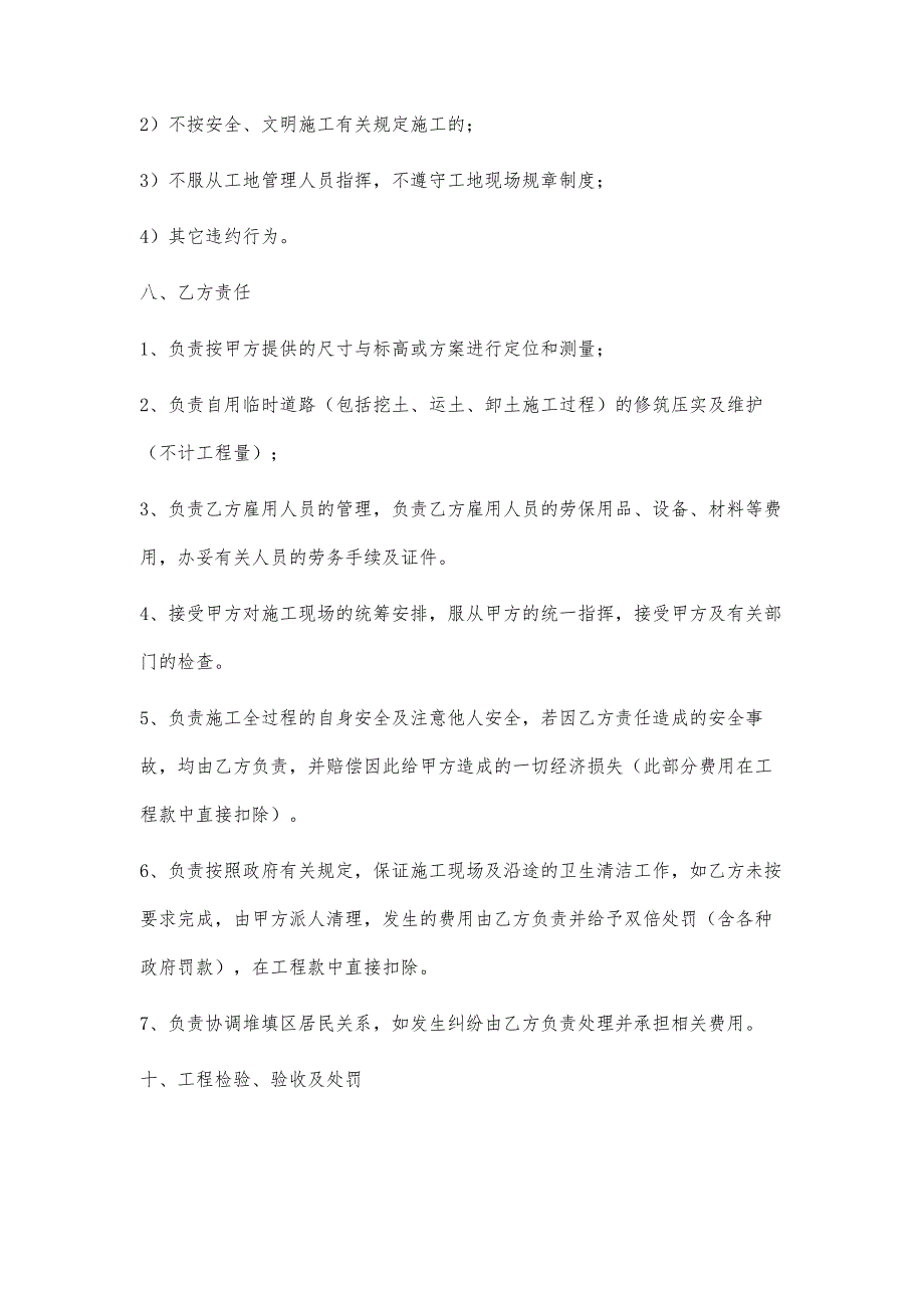 模版土石方挖运回填施工承包合同范本通用_第4页