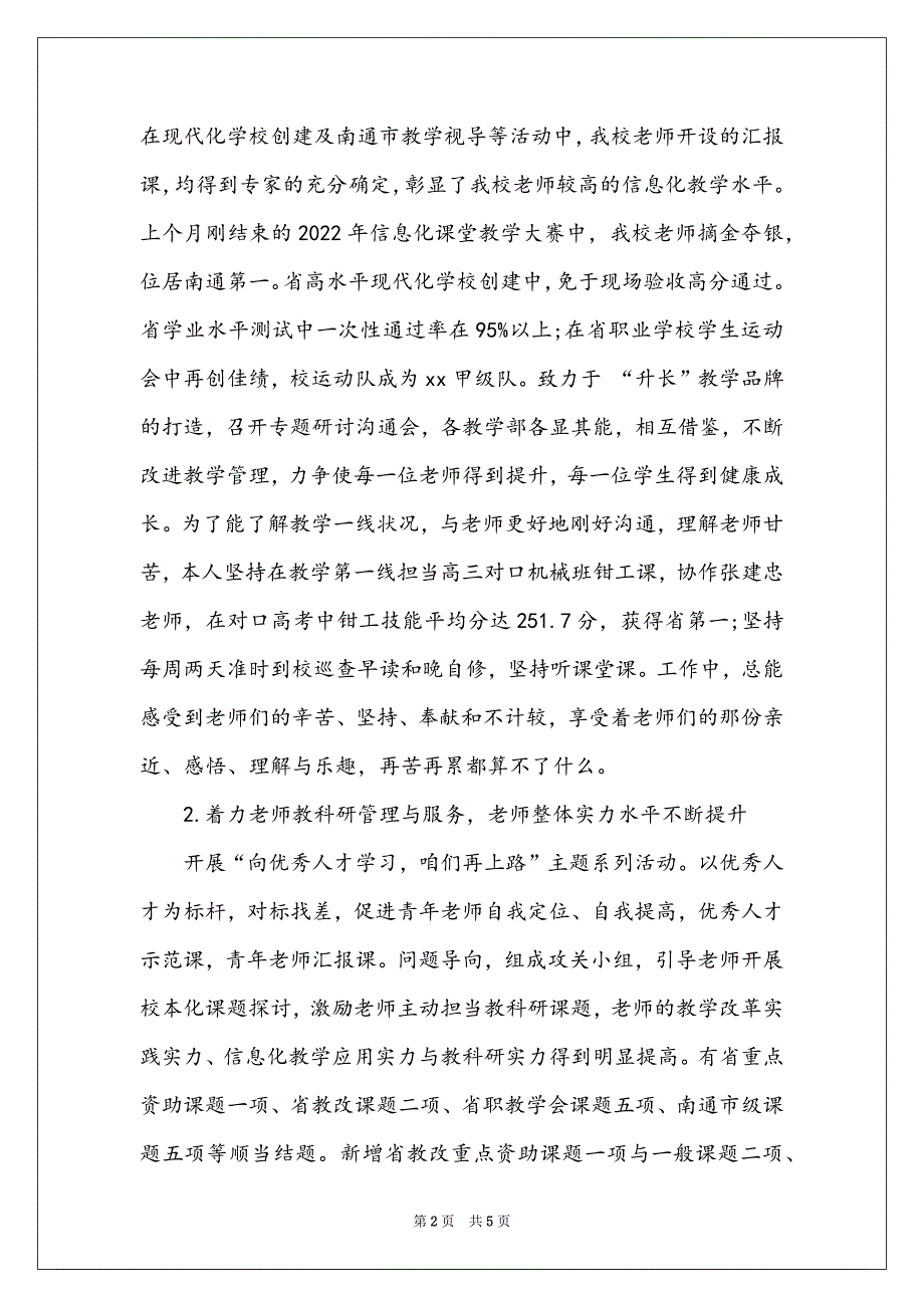 2022年9月副校长述职报告范文_第2页