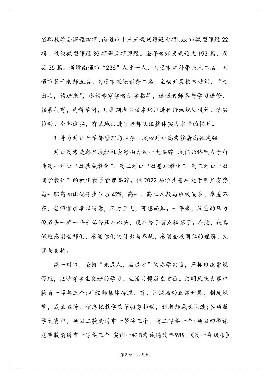 2022年9月副校长述职报告范文_第3页