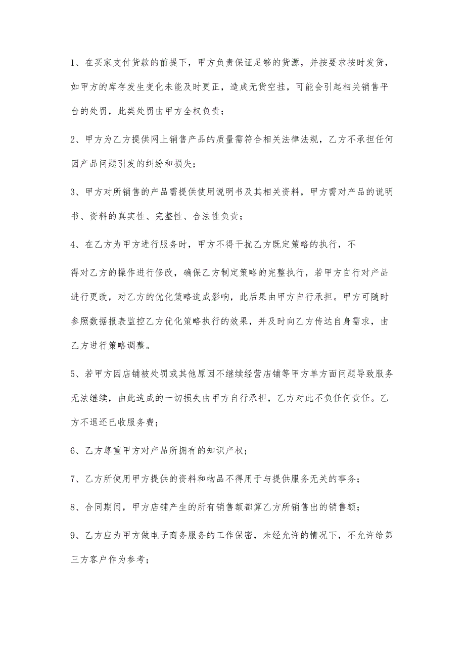 淘宝代运营服务合同模板_第3页