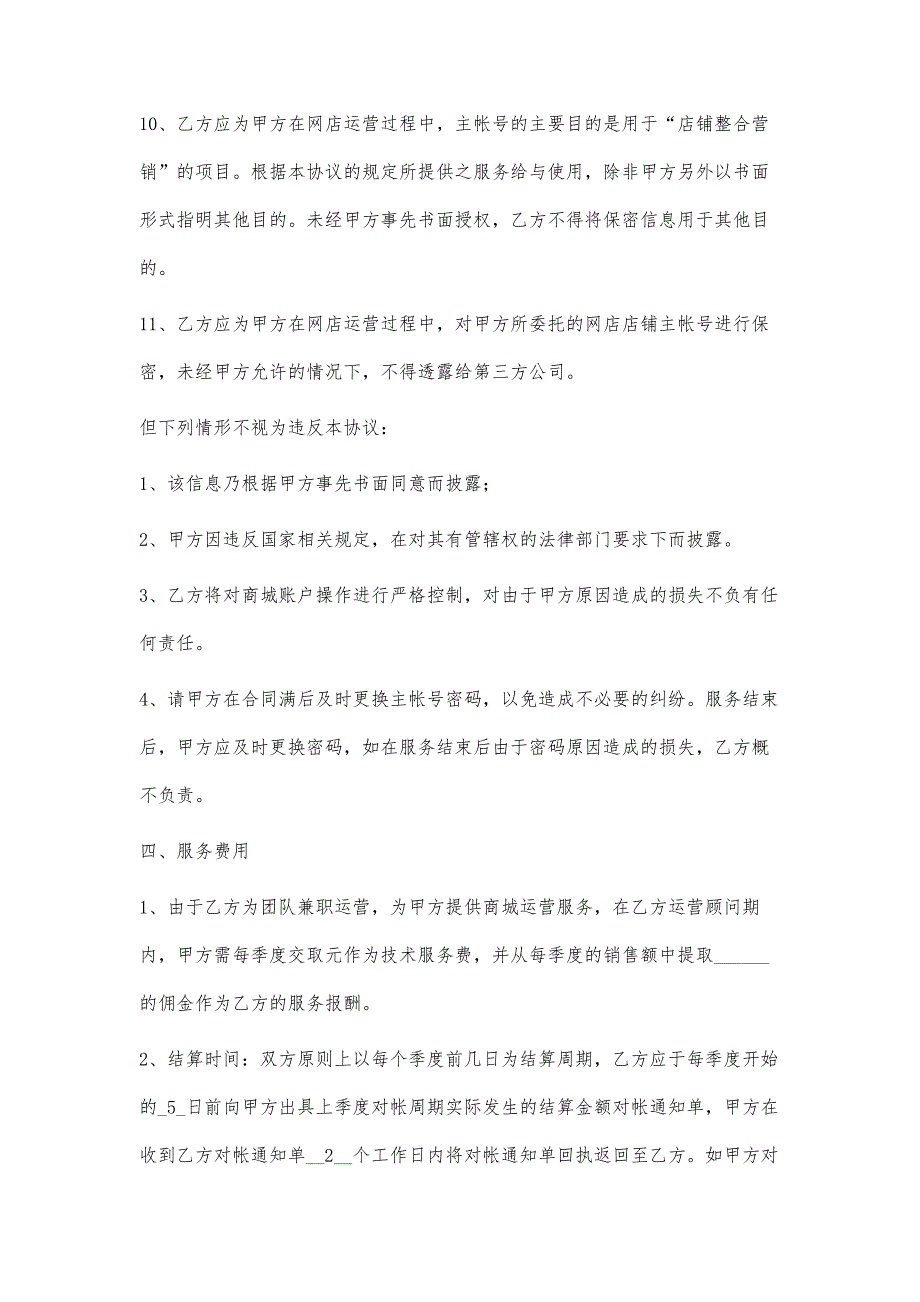 淘宝代运营服务合同模板_第4页