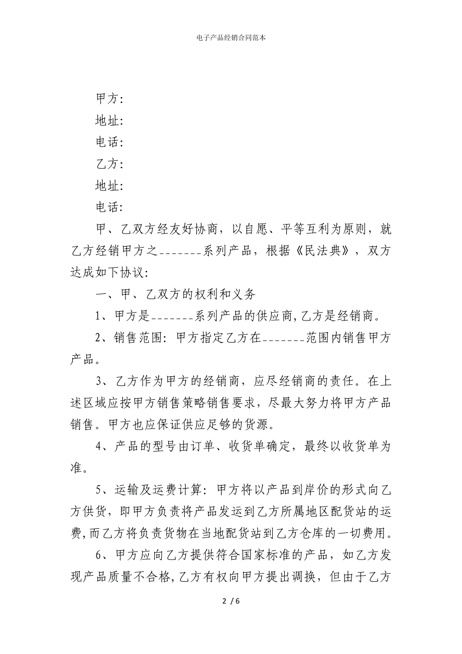 2022版电子产品经销合同范本_第2页