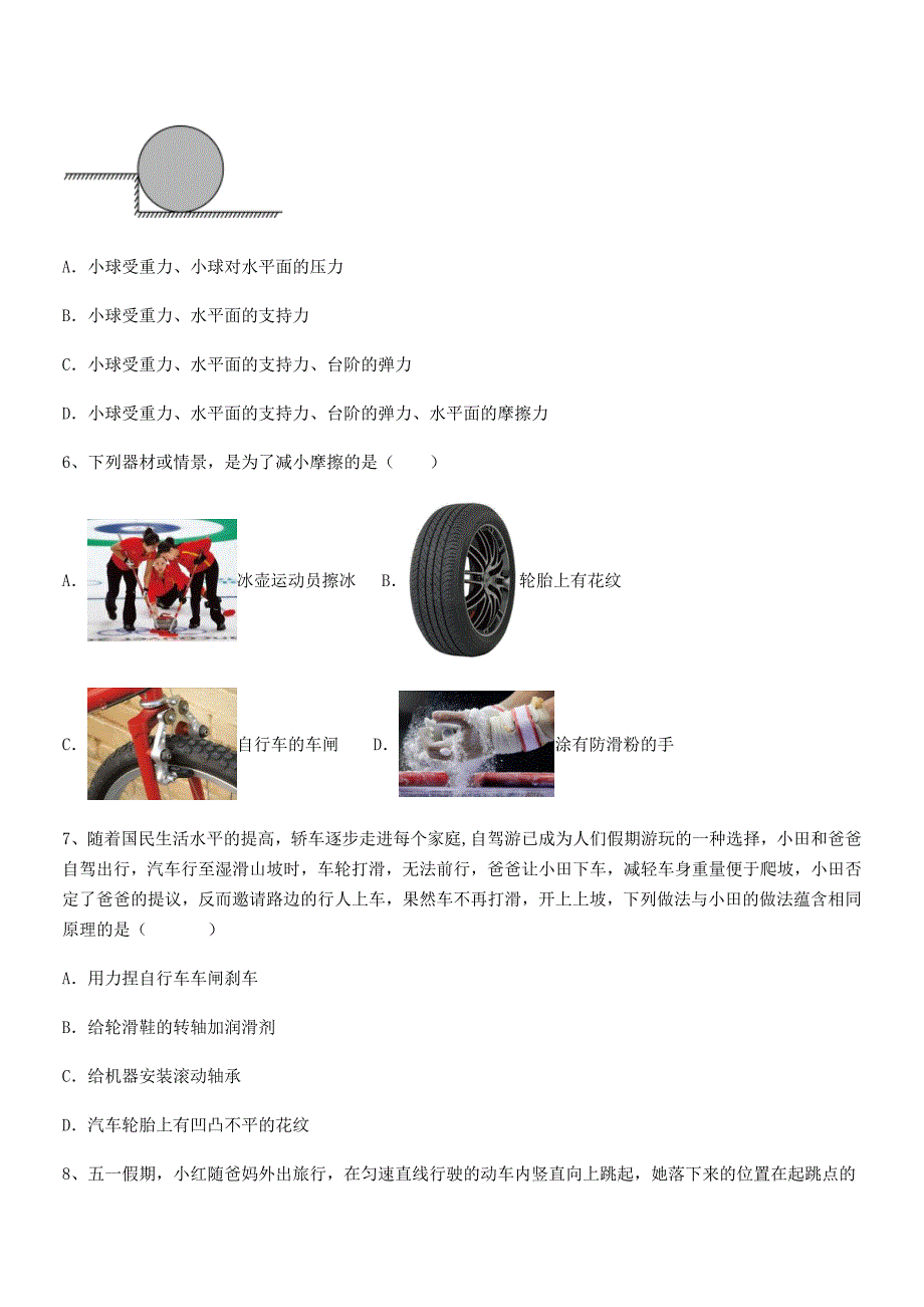 2019年度人教版八年级上册物理运动和力期末复习试卷A4版_第2页