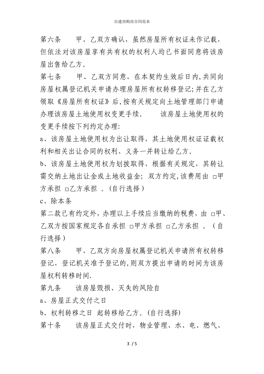 2022版自建房购房合同范本_第3页