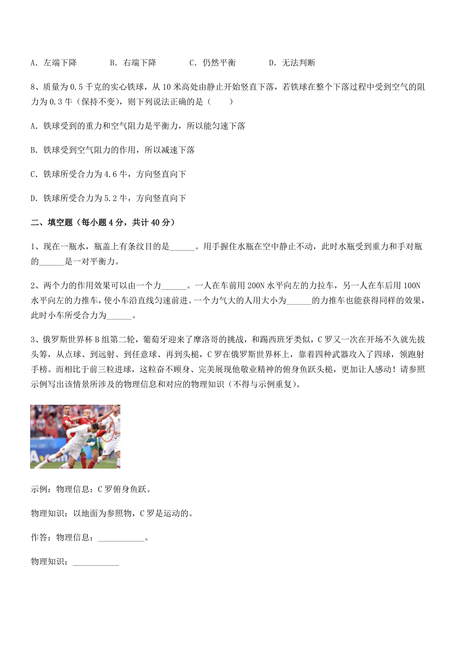 2019学年人教版八年级上册物理运动和力期末模拟试卷【学生用】_第3页