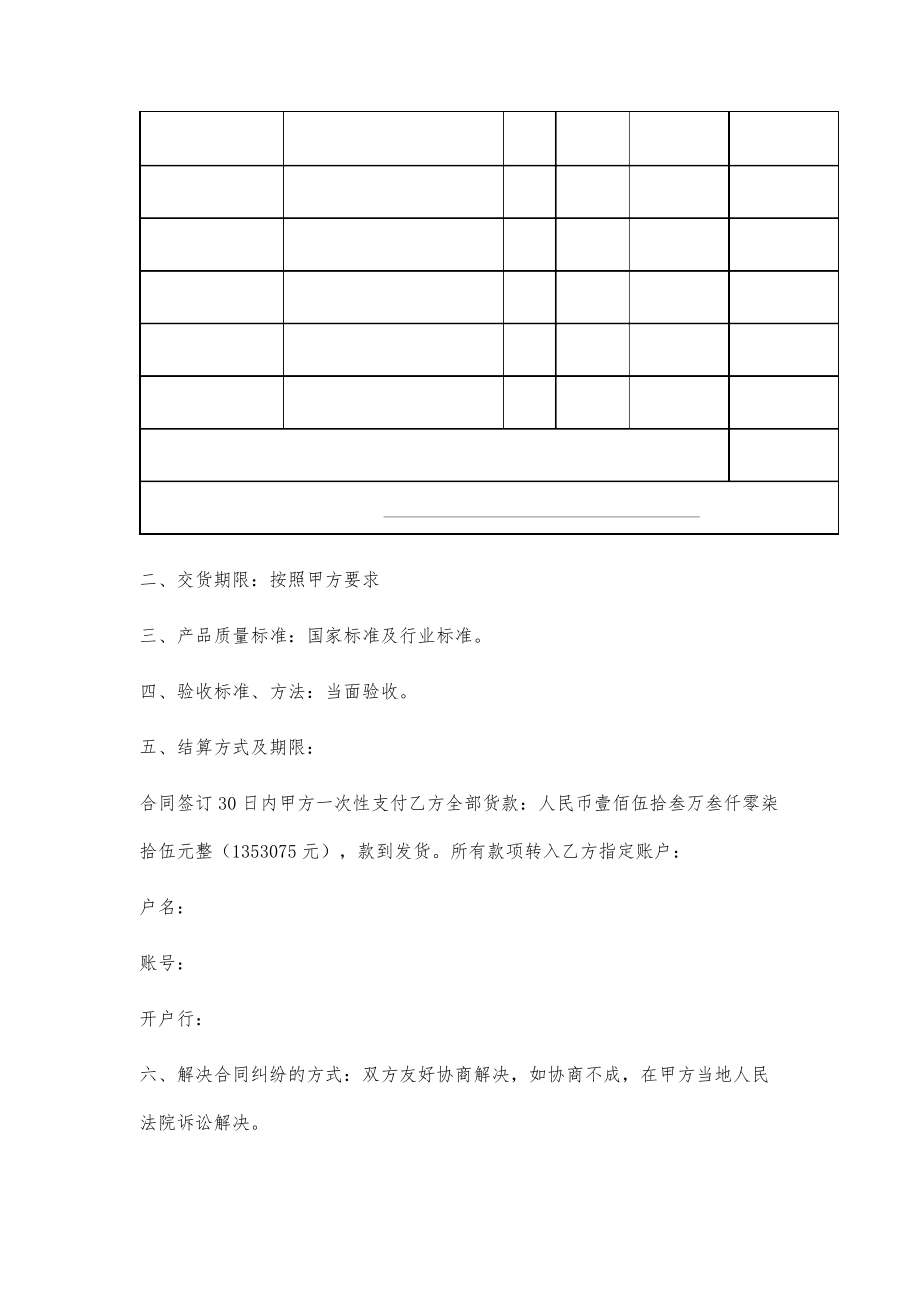 日用百货采购合同及清单_第2页