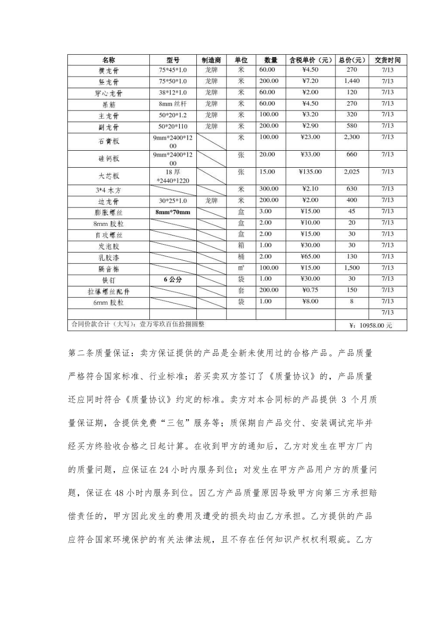 板材买卖合同-1_第2页