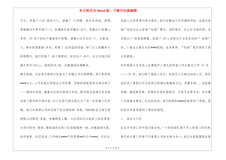 半年个人工作总结范文10篇_个人工作总结__第2页