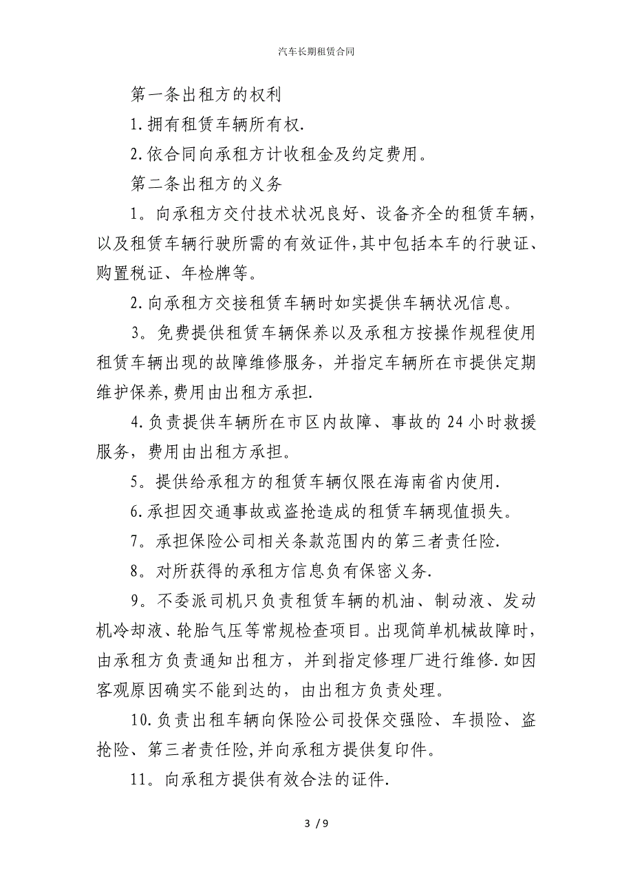 2022版汽车长期租赁合同_第3页