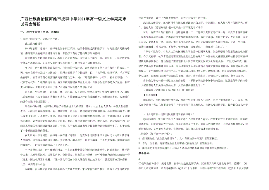 广西壮族自治区河池市拔群中学2021年高一语文上学期期末试卷含解析_第1页