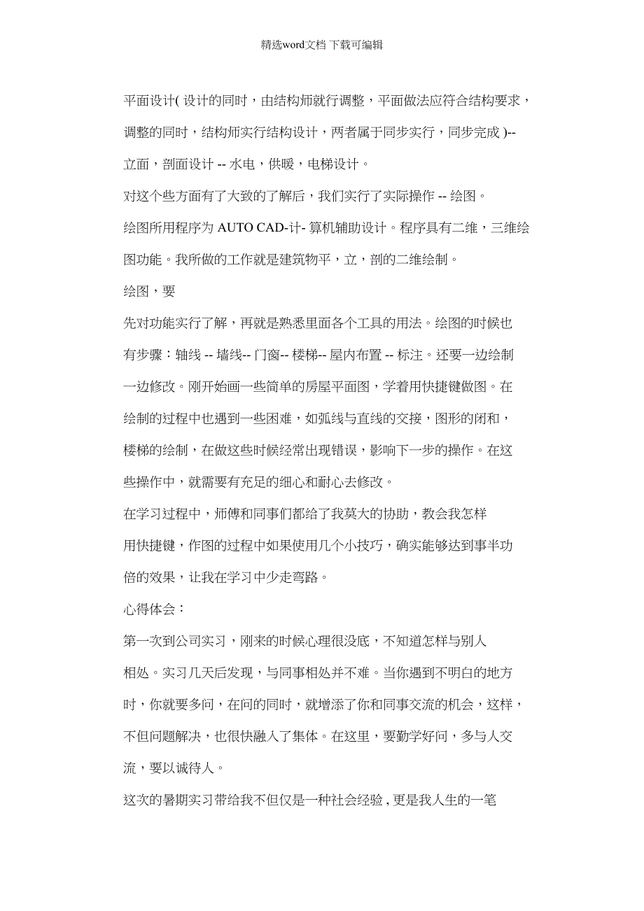 2022年建筑设计实习报告范本_第2页