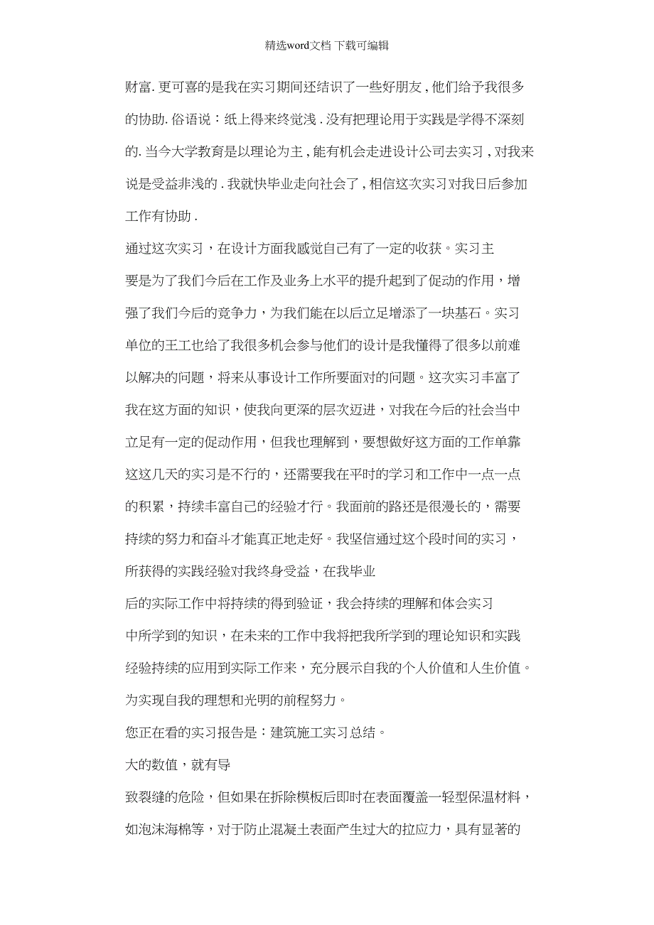 2022年建筑设计实习报告范本_第3页