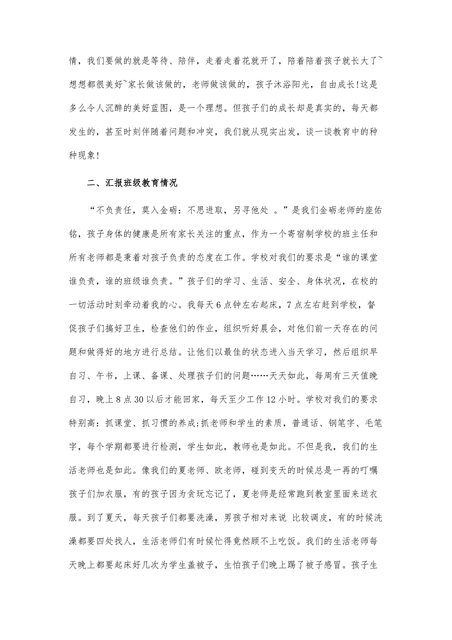 四年级下学期家长会班主任发言稿-第一篇_第3页