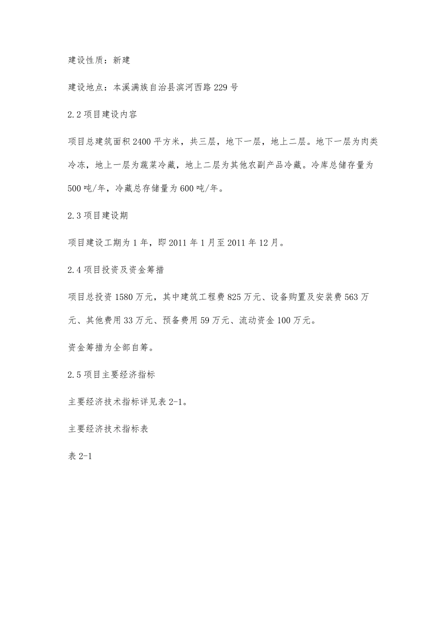 某某项目资金申请报告_第2页