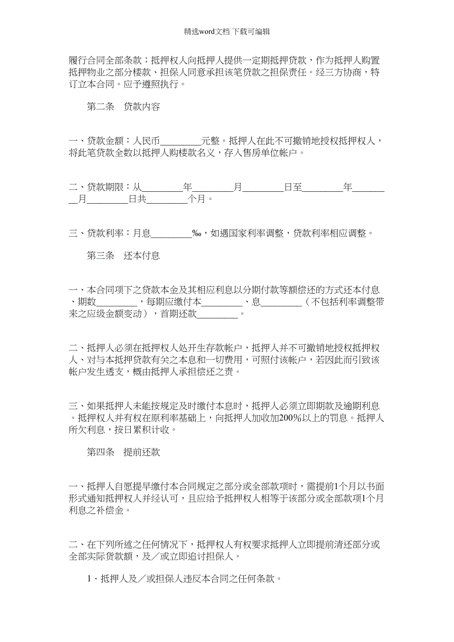 2022年房产按揭贷款合同专业版_第2页