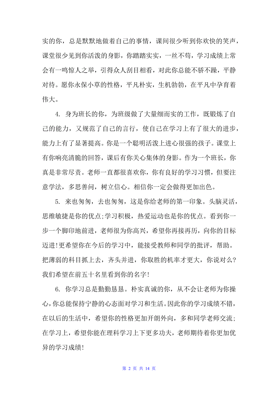 中职女生期末评语（班主任评语）_第2页