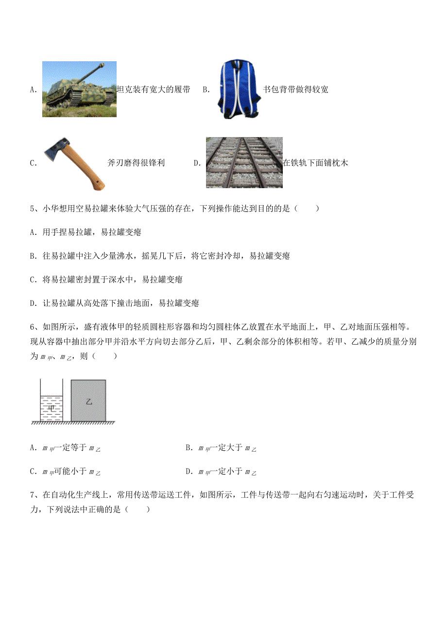 2018-2019学年人教版八年级物理下册第九章压强期中试卷【今年】_第2页