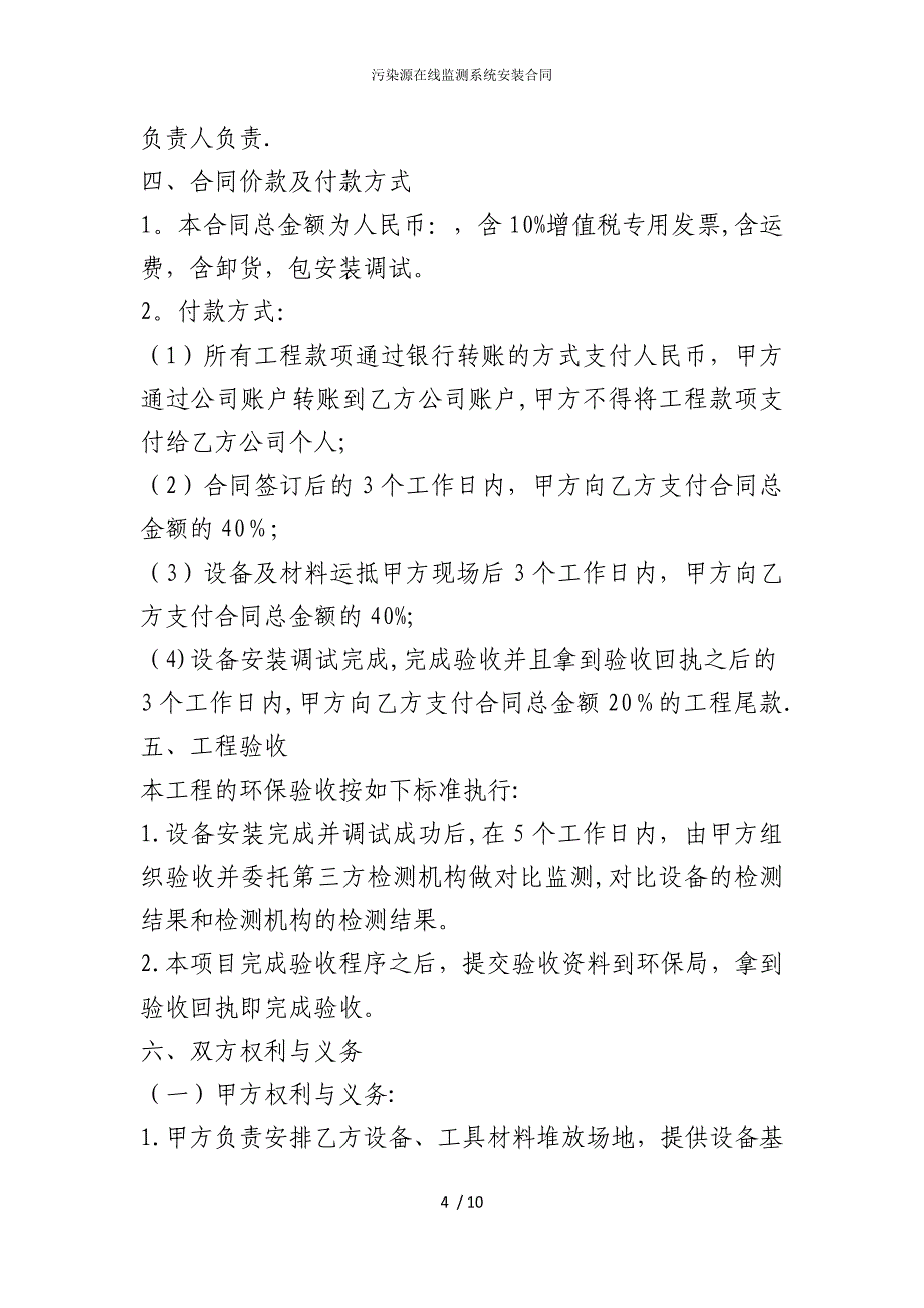 2022版污染源在线监测系统安装合同_第4页