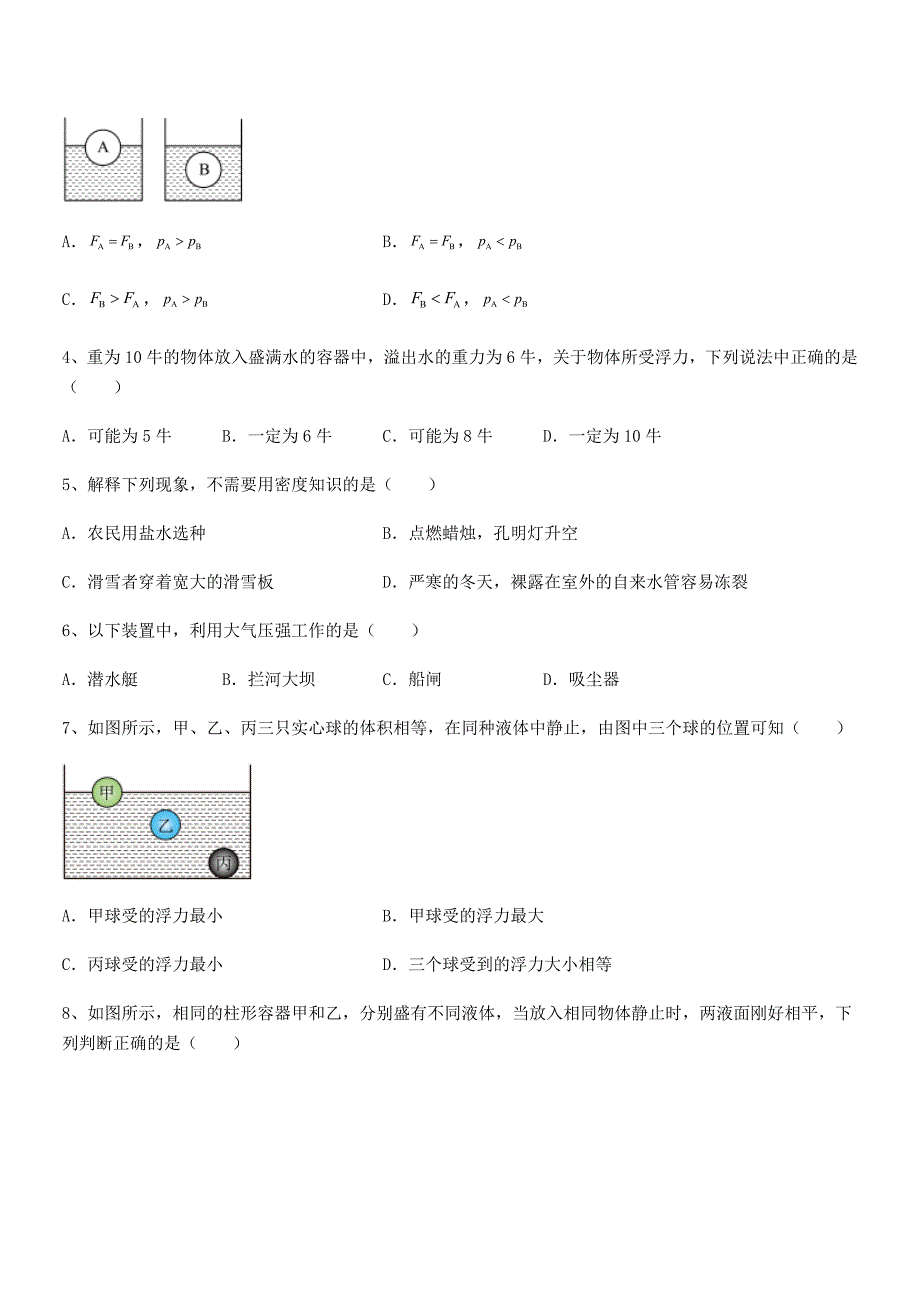 2019学年人教版八年级物理下册第十章浮力单元练习试卷（A4可打印）_第2页
