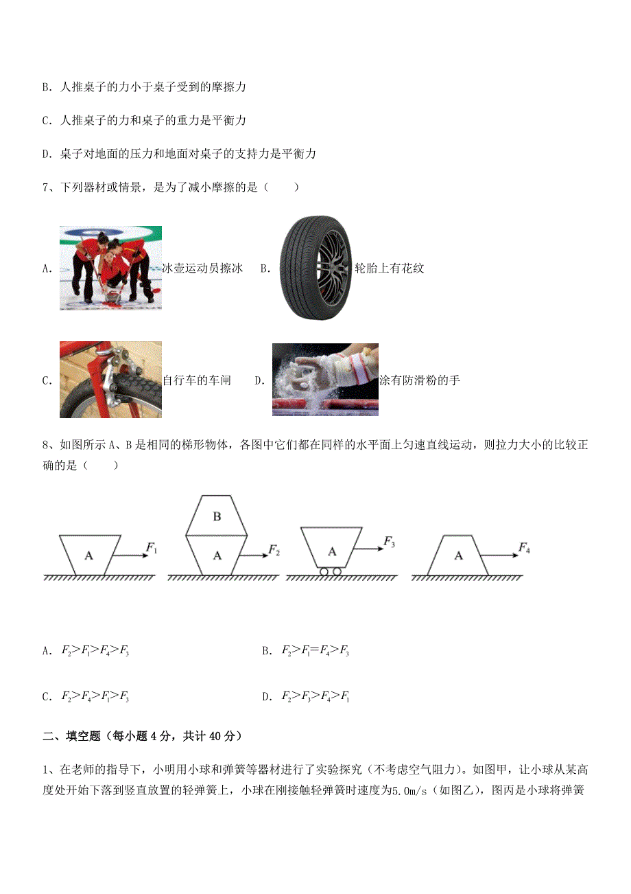 2019学年人教版八年级物理下册运动和力期中复习试卷（今年）_第3页