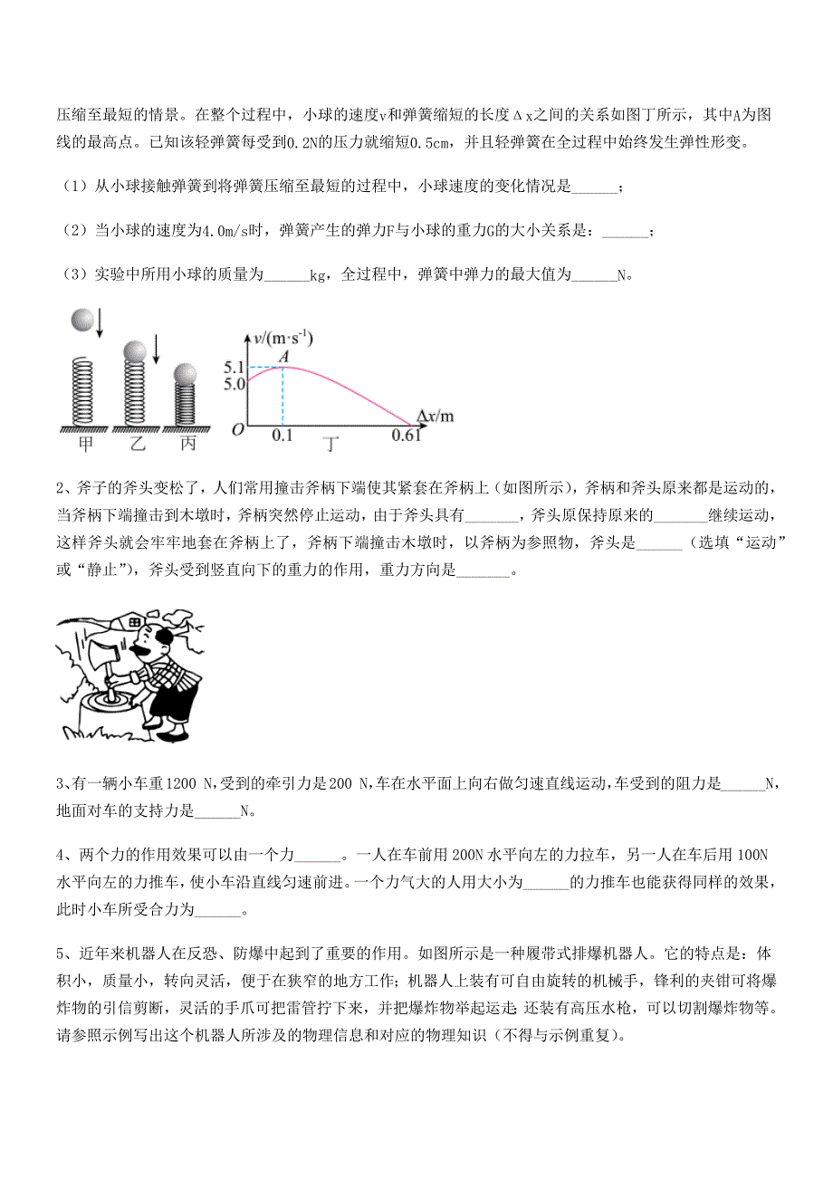 2019学年人教版八年级物理下册运动和力期中复习试卷（今年）_第4页