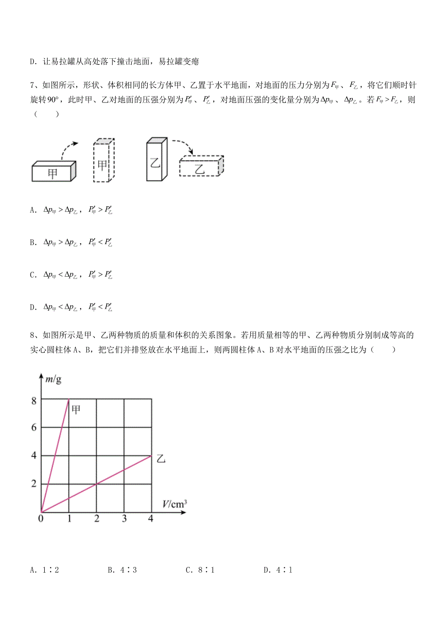 2018-2019年度人教版八年级物理下册第九章压强期中试卷学生专用_第3页