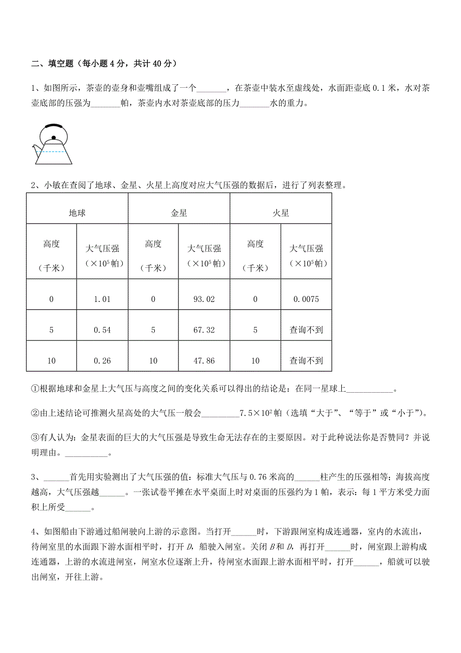 2018-2019年度人教版八年级物理下册第九章压强期中试卷学生专用_第4页