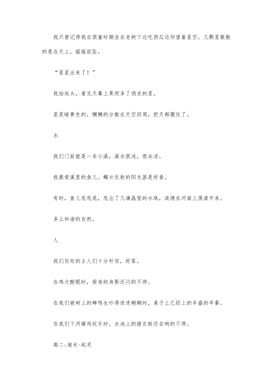 高二写景作文：深山行2000字_第2页