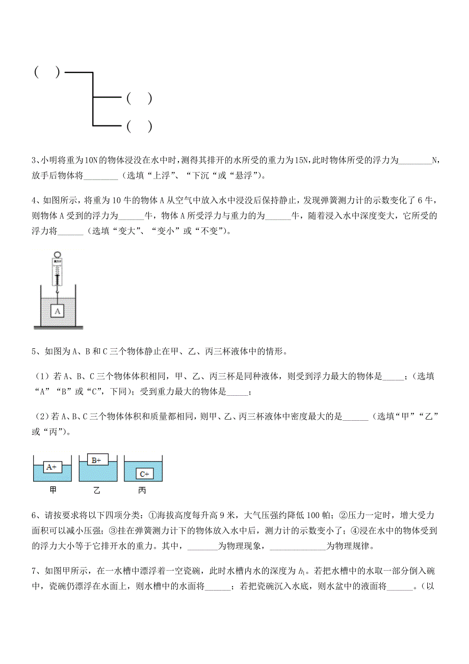 2018-2019学年人教版八年级物理下册第十章浮力同步试卷（精编）_第4页