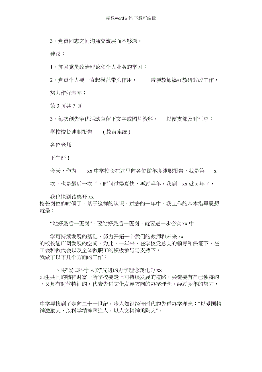 2022年学校校长述职会会议记录例文_第3页